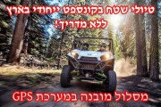 טירקס - טיולי שטח ללא מדריך
